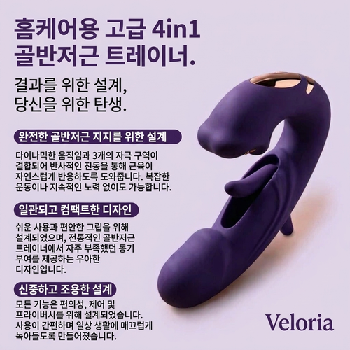 Veloria ™ 4-в-1 Уред за тазовото дъно за двойки